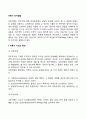 [아동기 인지발달의 특징] 아동기 사고의 특성(피아제의 구체적 조작기) 정보처리이론 지능발달 2페이지