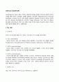 프로이드 정신분석이론의 주요개념 심리성적 발달단계 프로이드이론의 평가 3페이지