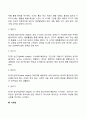 프로이드 정신분석이론의 주요개념 심리성적 발달단계 프로이드이론의 평가 5페이지