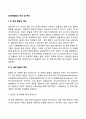 [전생애발달] 전 생애 발달의 개념 및 특성 전생애발달과정 2페이지