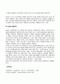 [전생애발달] 전 생애 발달의 개념 및 특성 전생애발달과정 6페이지