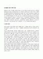 [발달에 대한 논쟁] 인간발달에 관한 이론적 쟁점(유전과 환경 안정성과 불안정성 연속성과 비연속성) 2페이지