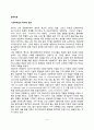 음악치료의 정의와 역사 음악치료의 이론적 구성(행동주의이론 게슈탈트이론 인본주의이론과 음악치료) 2페이지