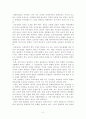 교사는 지성인이다를 통해 본 전통교육관의 비판과 추구해야 할 교사관 2페이지