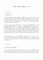 교육의 양극화 개천에서 용 난다 1페이지