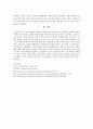 교육의 양극화 개천에서 용 나기 힘들다의 대한 반박문 - 사회문제론 5페이지