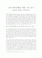 도덕 형이상학을 위한 기초 놓기 (보편적 원리는 무엇인가) 1페이지