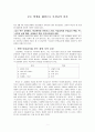 모든 학생을 대상으로 무상급식 실시 - 학습지도안 1페이지
