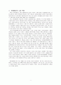 모든 학생을 대상으로 무상급식 실시 - 학습지도안 3페이지