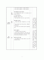 모든 학생을 대상으로 무상급식 실시 - 학습지도안 5페이지