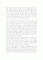 우리나라 평등교육의 한계와 방향 - 사례 4페이지