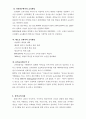 프로벨의 생애와 교육사상 2페이지
