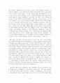 프레이리의 교사론이 아닌 우리나라 미래의 교사론으로 3페이지