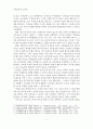 프레이리의 교사론 - 진정한 교사의 자질과 교육의 방향 기꺼이 가르치려는 이들에게 보내는 편지 3페이지