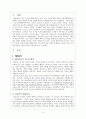 초등 도덕 교육론 - 배려윤리의 필요성 2페이지