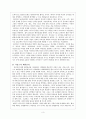초등 도덕 교육론 - 배려윤리의 필요성 3페이지