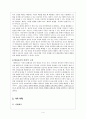 초등 도덕 교육론 - 배려윤리의 필요성 4페이지