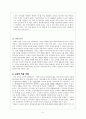 초등 도덕 교육론 - 배려윤리의 필요성 5페이지