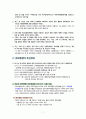 유아교육론 -  유보통합에 대한 고찰 및 논의 2페이지