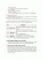 유아교육론 -  유보통합에 대한 고찰 및 논의 3페이지