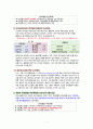 유아교육론 -  유보통합에 대한 고찰 및 논의 5페이지