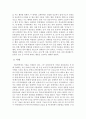 학교 부적응 대책 - 원인 유형 사례 3페이지