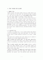 덕의 의미와 덕의 윤리학 - 개념특징 의무 윤리와 덕 윤리의 비교 교육의 교수 학습 1페이지
