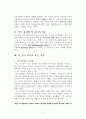 덕의 의미와 덕의 윤리학 - 개념특징 의무 윤리와 덕 윤리의 비교 교육의 교수 학습 2페이지