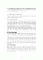 덕의 의미와 덕의 윤리학 - 개념특징 의무 윤리와 덕 윤리의 비교 교육의 교수 학습 3페이지