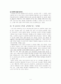 덕의 의미와 덕의 윤리학 - 개념특징 의무 윤리와 덕 윤리의 비교 교육의 교수 학습 4페이지