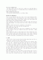 공동체와 배려 윤리 -화려한 겉모습이 아닌 내면의 향기를 보여주세요 4페이지