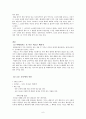 배려 윤리의 상호의존성 - 나딩스의 배려 윤리 중심으로 6페이지
