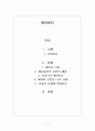배려 윤리 - 이유 의미 길리건 나의 사례 교과서적용 1페이지