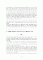 배려 윤리 - 읨 길리건 나딩스 사례 4페이지