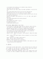 배려 윤리의 초등 도덕 교육 - 이론과 적용 8페이지