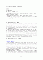 배려윤리와 도덕 교육 - 이유 정의 배경 길리건 나딩스 2페이지