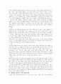 배려윤리- 그것의 의미와 교육적 방법을 살펴보며 4페이지