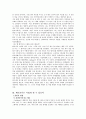배려윤리- 그것의 의미와 교육적 방법을 살펴보며 5페이지