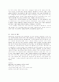 배려윤리- 그것의 의미와 교육적 방법을 살펴보며 7페이지