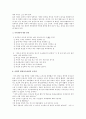 아리스토텔레스와 도덕교육 7페이지