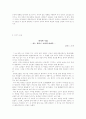 이야기 교육법의 활용 - 민족애 같은 민족끼리 사랑하는 마음 2페이지