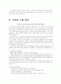 콜버그 - 도덕성 발달이론과 도덕교육 5페이지