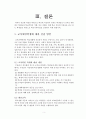 학교부적응 학생들에 대한 실천 방안 6페이지