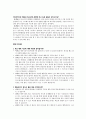 학교 체육시간에 대한 학생들의 인식 4페이지