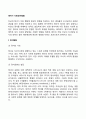 영아기 사회정서발달(정서발달 기질발달 애착발달) 2페이지