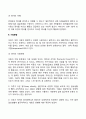 영아기 사회정서발달(정서발달 기질발달 애착발달) 3페이지