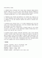영아기 사회정서발달(정서발달 기질발달 애착발달) 7페이지