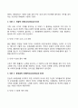 [도덕발달이론] 도덕성 발달이론(정신분석이론 사회학습이론 인지발달이론) 6페이지