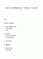 청소년기 문제행동(청소년 이상행동 및 정신장애) 1페이지