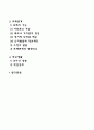 아동기 사회정서발달 특징(아동기의 자기이해발달 친사회적 행동 또래관계 학교생활) 2페이지